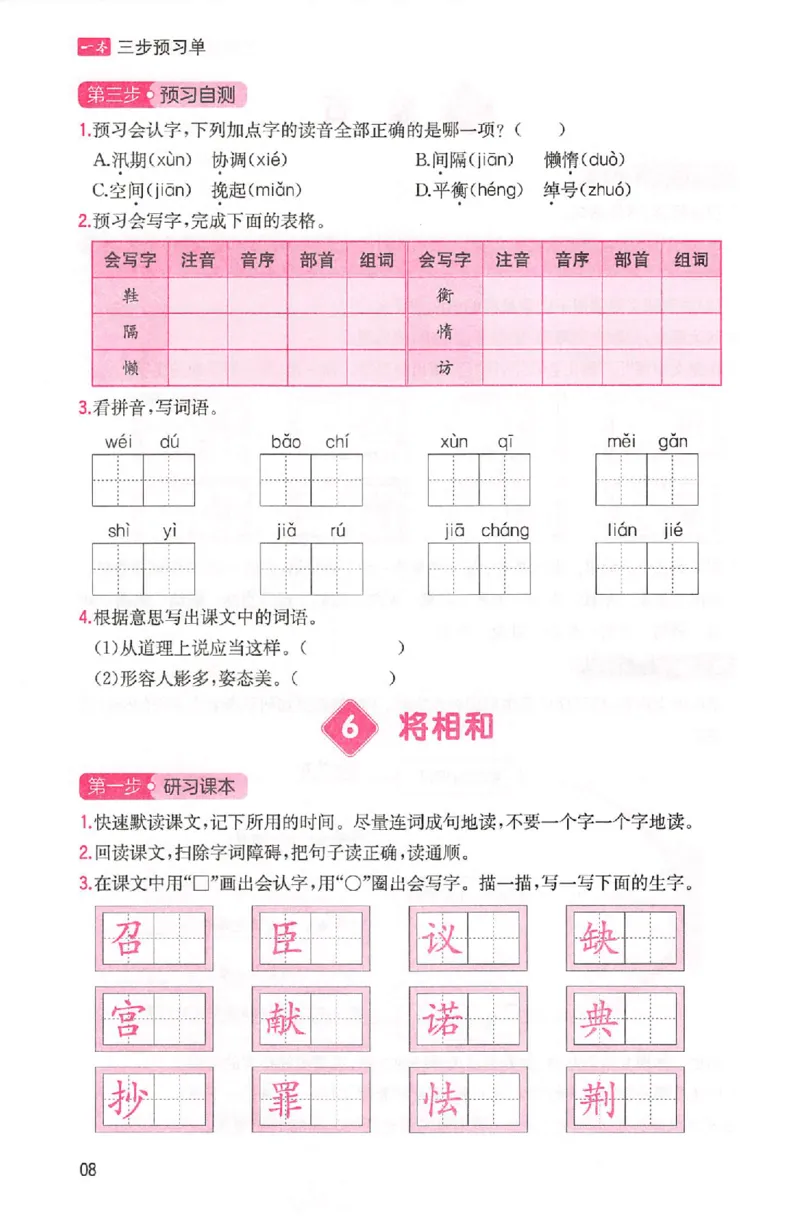 三步预习单五年级_25秋《一本预习笔记》语数外，人教，北师1-6上_25秋《一本预习笔记》语文1-6_五年级预习笔记语文