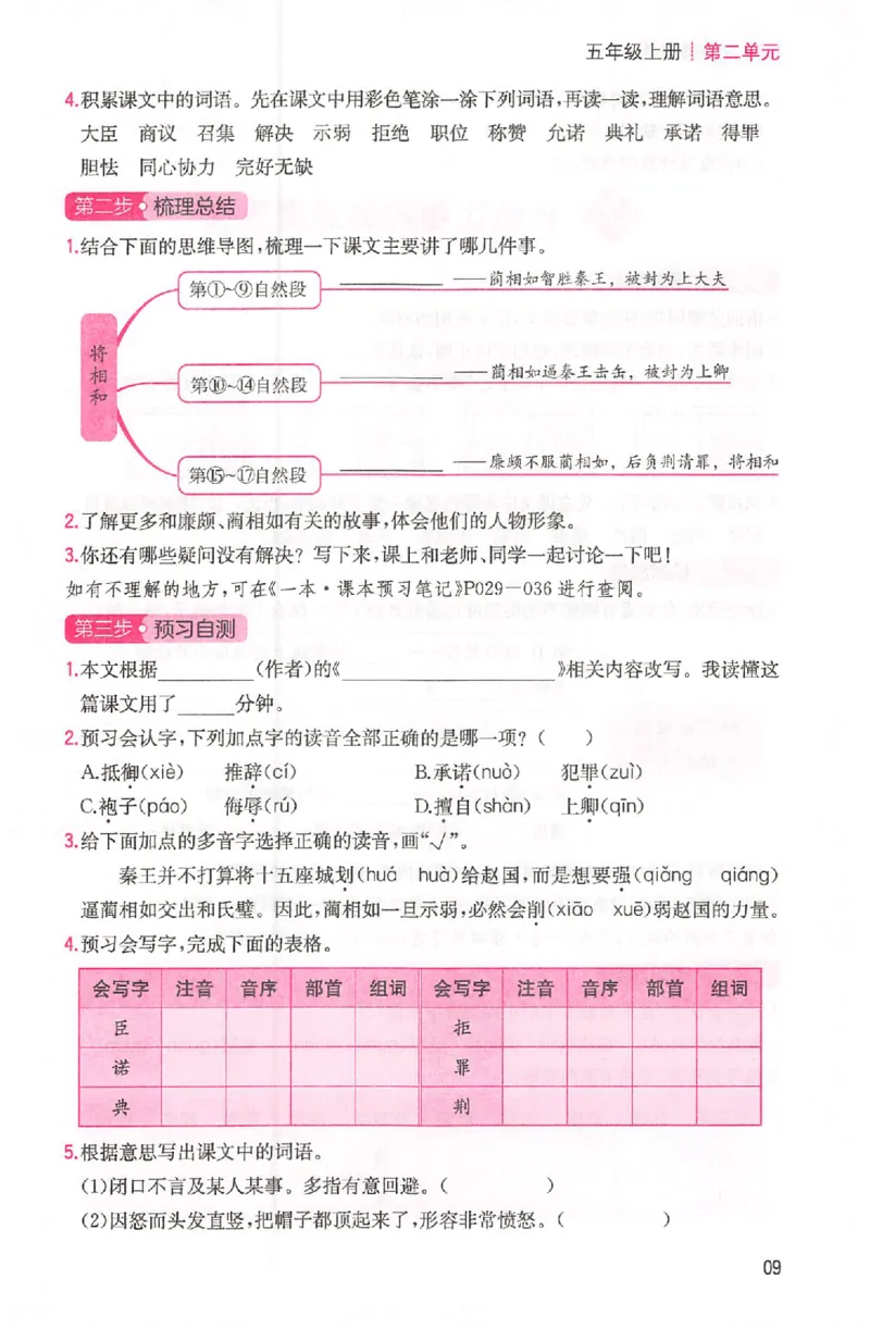 三步预习单五年级_25秋《一本预习笔记》语数外，人教，北师1-6上_25秋《一本预习笔记》语文1-6_五年级预习笔记语文