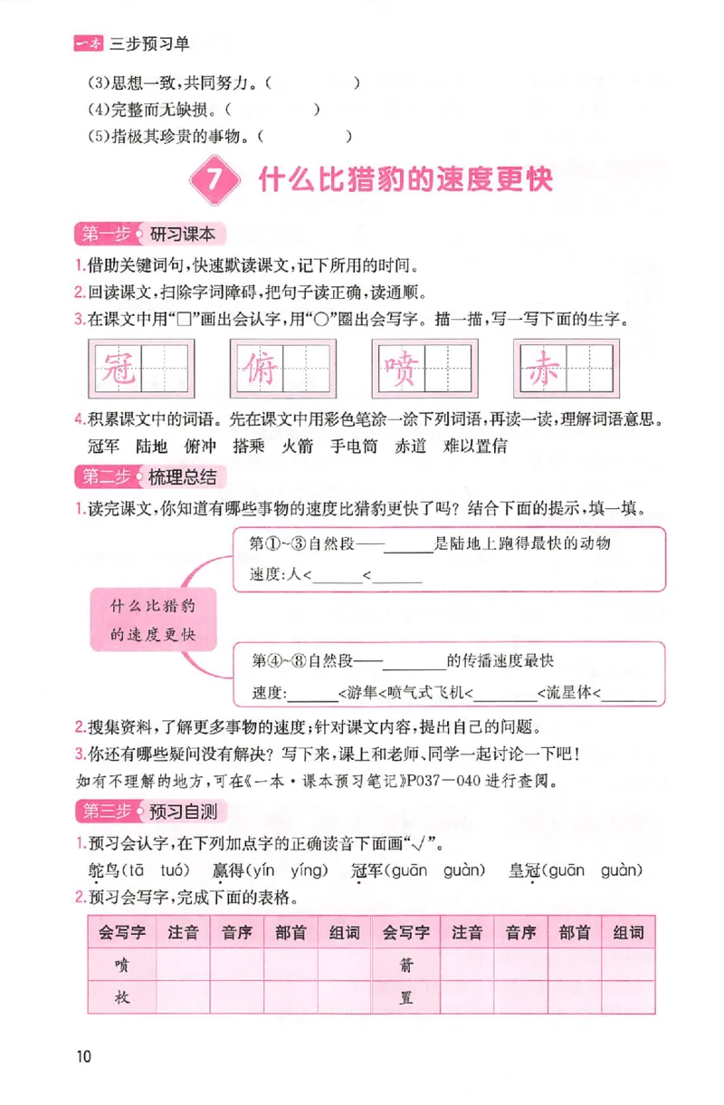 三步预习单五年级_25秋《一本预习笔记》语数外，人教，北师1-6上_25秋《一本预习笔记》语文1-6_五年级预习笔记语文