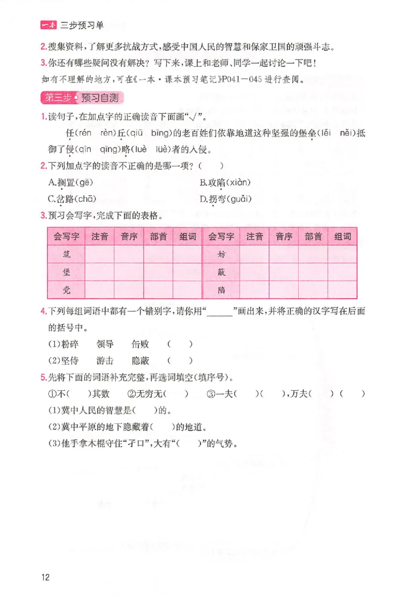 三步预习单五年级_25秋《一本预习笔记》语数外，人教，北师1-6上_25秋《一本预习笔记》语文1-6_五年级预习笔记语文