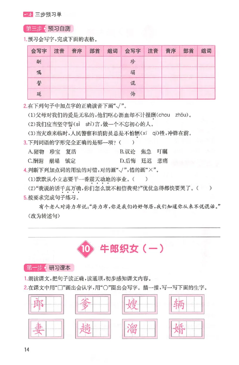 三步预习单五年级_25秋《一本预习笔记》语数外，人教，北师1-6上_25秋《一本预习笔记》语文1-6_五年级预习笔记语文