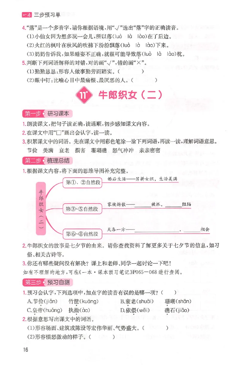 三步预习单五年级_25秋《一本预习笔记》语数外，人教，北师1-6上_25秋《一本预习笔记》语文1-6_五年级预习笔记语文