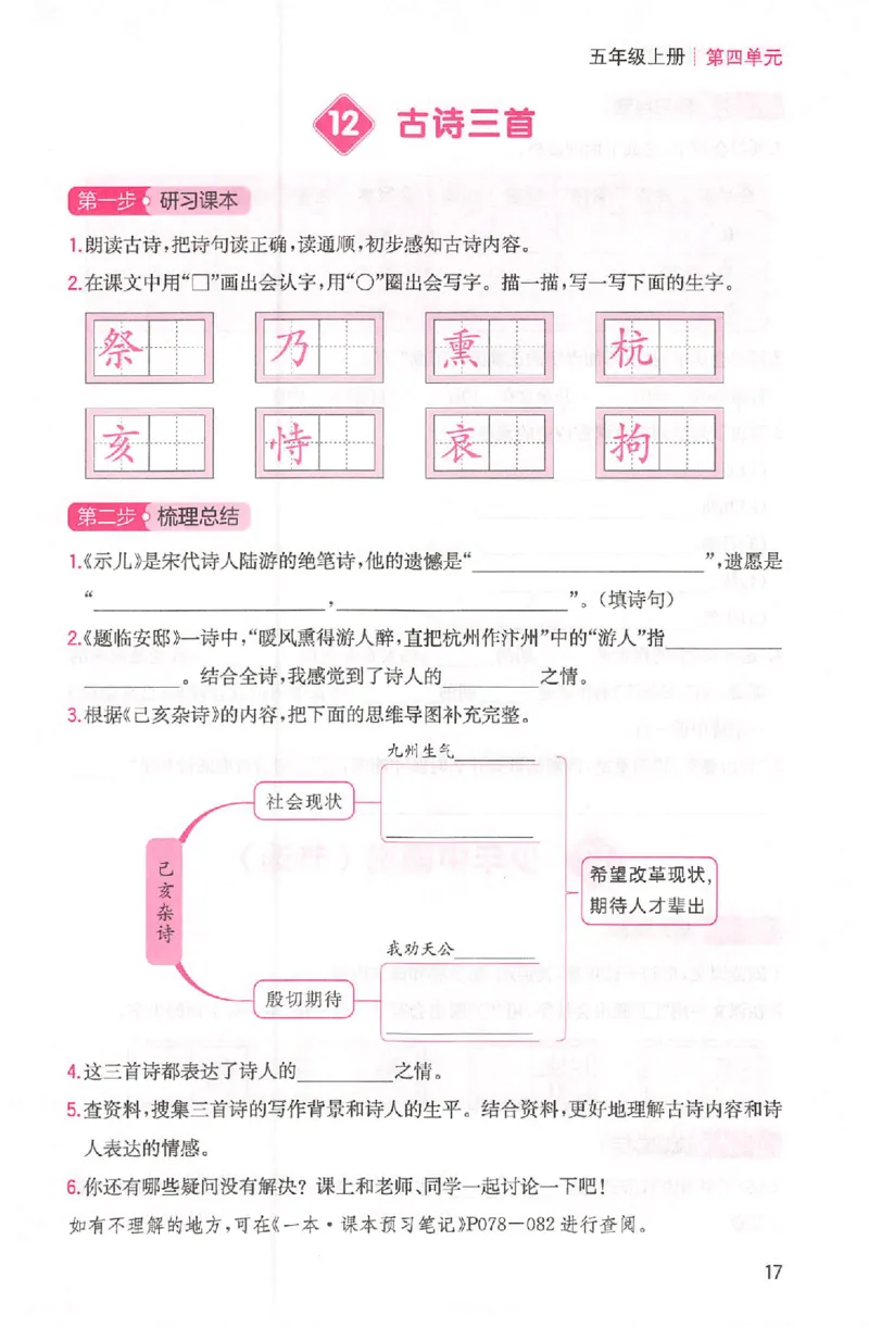 三步预习单五年级_25秋《一本预习笔记》语数外，人教，北师1-6上_25秋《一本预习笔记》语文1-6_五年级预习笔记语文