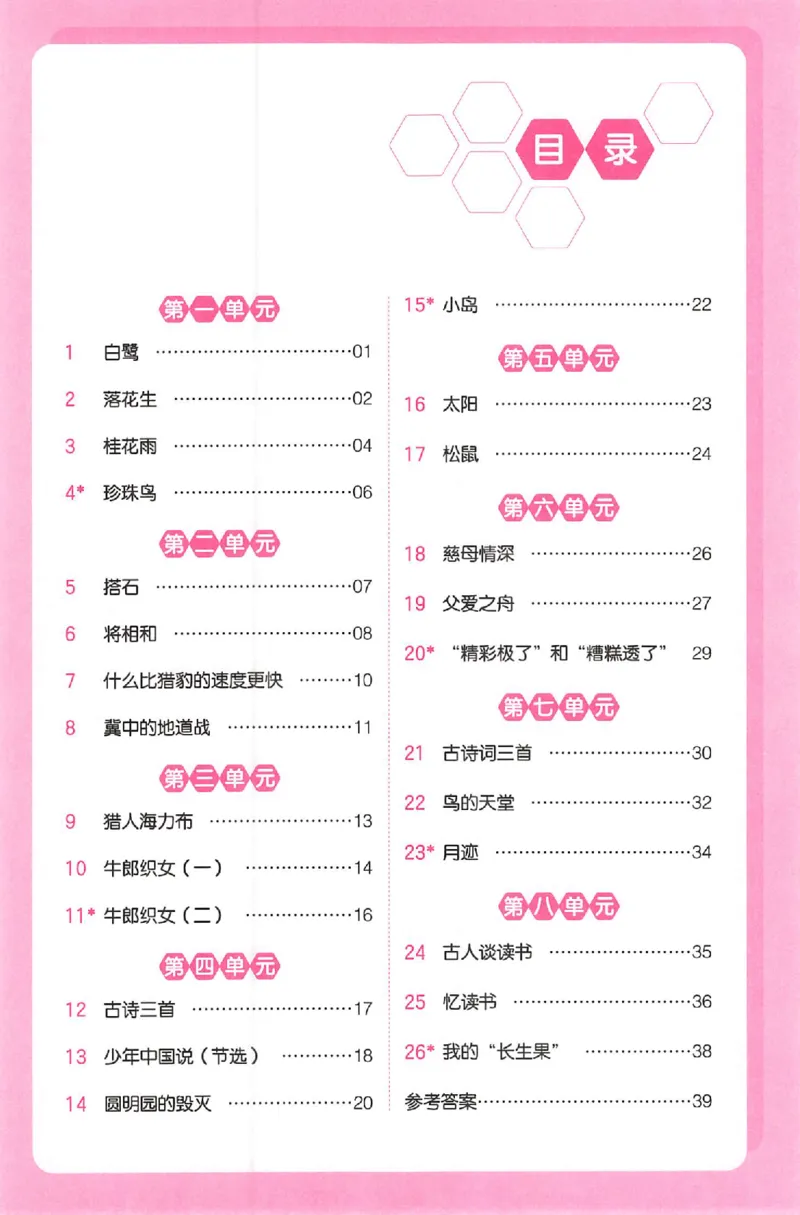 三步预习单五年级_25秋《一本预习笔记》语数外，人教，北师1-6上_25秋《一本预习笔记》语文1-6_五年级预习笔记语文
