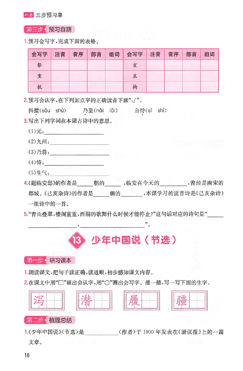 三步预习单五年级_25秋《一本预习笔记》语数外，人教，北师1-6上_25秋《一本预习笔记》语文1-6_五年级预习笔记语文