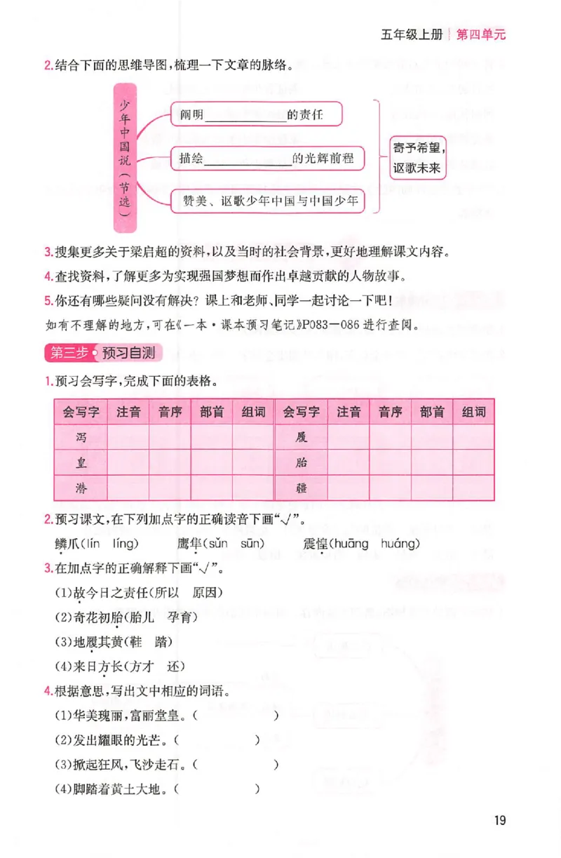 三步预习单五年级_25秋《一本预习笔记》语数外，人教，北师1-6上_25秋《一本预习笔记》语文1-6_五年级预习笔记语文