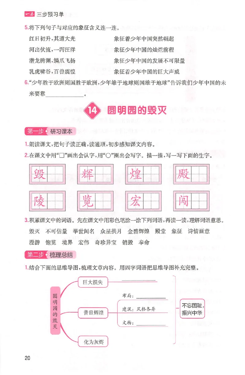 三步预习单五年级_25秋《一本预习笔记》语数外，人教，北师1-6上_25秋《一本预习笔记》语文1-6_五年级预习笔记语文