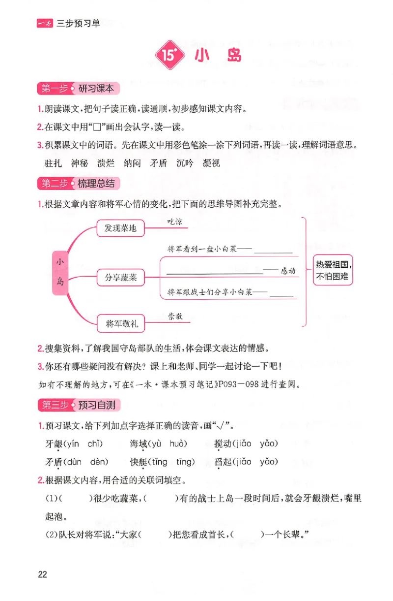 三步预习单五年级_25秋《一本预习笔记》语数外，人教，北师1-6上_25秋《一本预习笔记》语文1-6_五年级预习笔记语文
