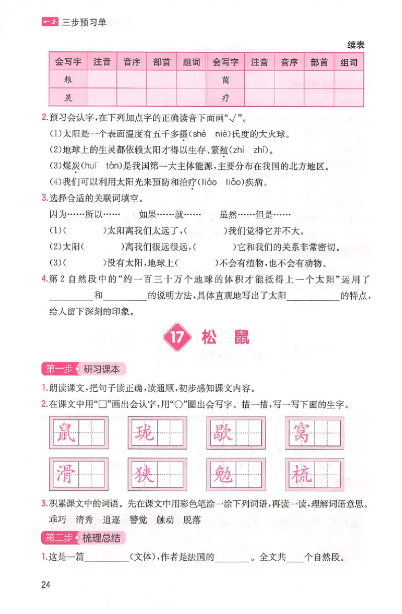 三步预习单五年级_25秋《一本预习笔记》语数外，人教，北师1-6上_25秋《一本预习笔记》语文1-6_五年级预习笔记语文