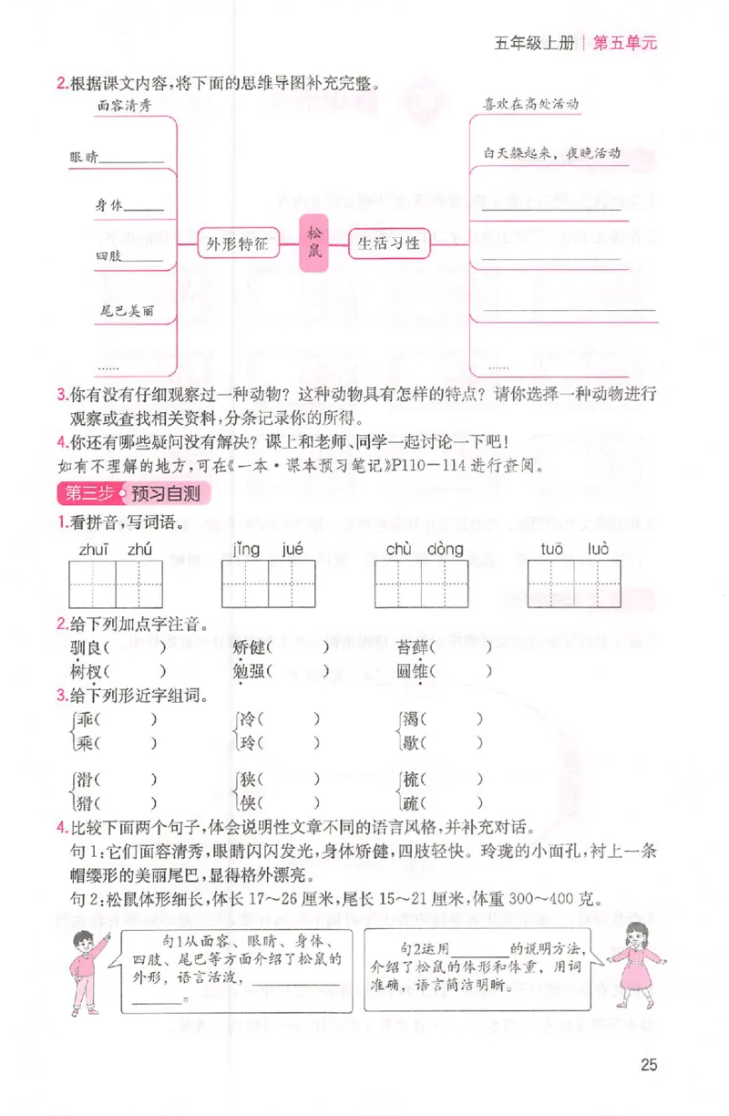 三步预习单五年级_25秋《一本预习笔记》语数外，人教，北师1-6上_25秋《一本预习笔记》语文1-6_五年级预习笔记语文