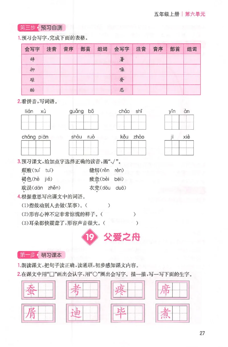 三步预习单五年级_25秋《一本预习笔记》语数外，人教，北师1-6上_25秋《一本预习笔记》语文1-6_五年级预习笔记语文