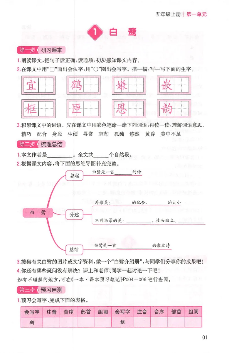 三步预习单五年级_25秋《一本预习笔记》语数外，人教，北师1-6上_25秋《一本预习笔记》语文1-6_五年级预习笔记语文