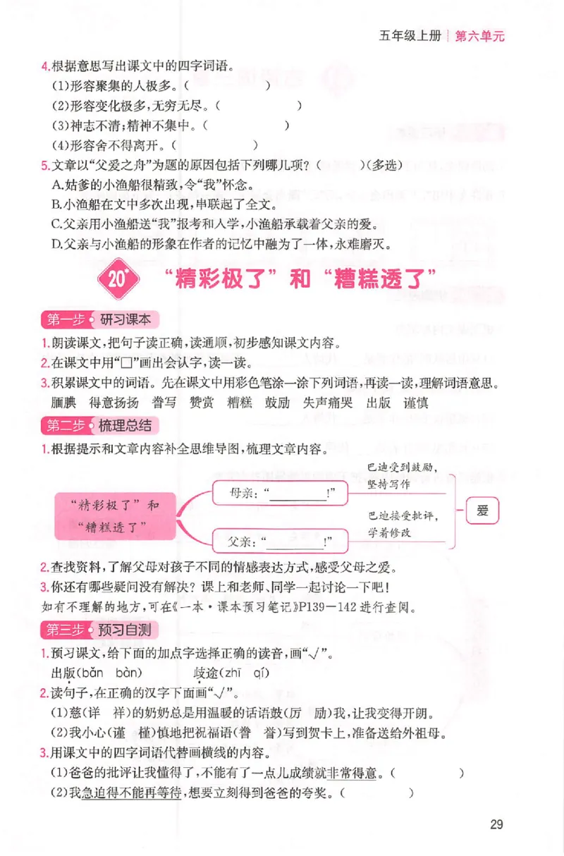 三步预习单五年级_25秋《一本预习笔记》语数外，人教，北师1-6上_25秋《一本预习笔记》语文1-6_五年级预习笔记语文