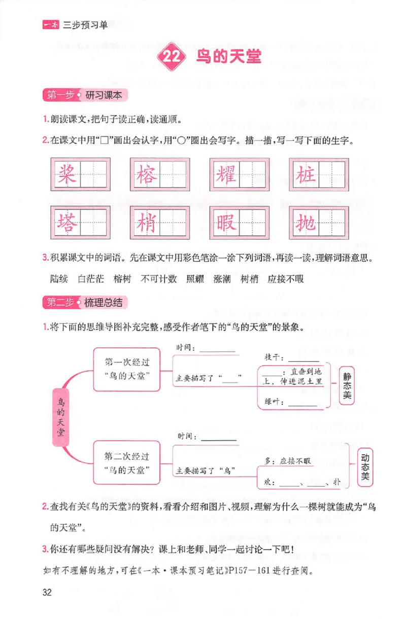 三步预习单五年级_25秋《一本预习笔记》语数外，人教，北师1-6上_25秋《一本预习笔记》语文1-6_五年级预习笔记语文