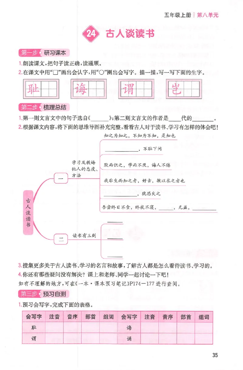 三步预习单五年级_25秋《一本预习笔记》语数外，人教，北师1-6上_25秋《一本预习笔记》语文1-6_五年级预习笔记语文