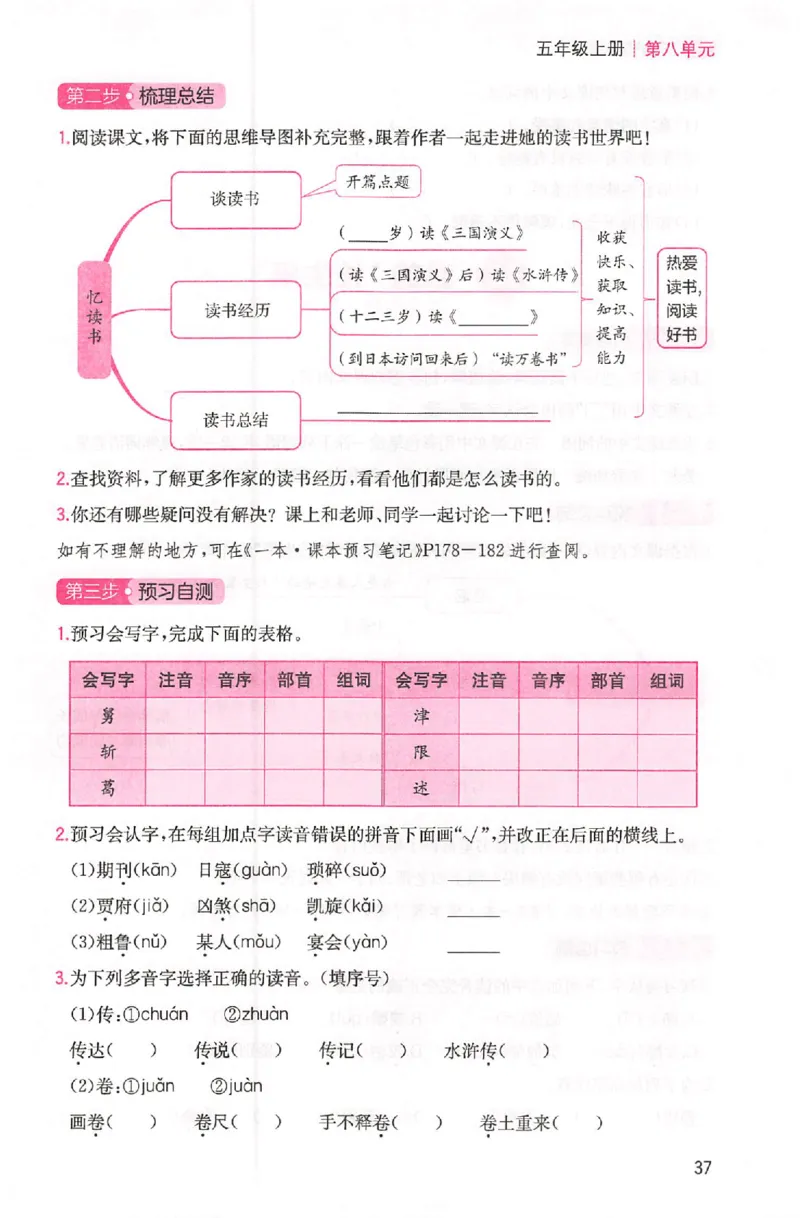 三步预习单五年级_25秋《一本预习笔记》语数外，人教，北师1-6上_25秋《一本预习笔记》语文1-6_五年级预习笔记语文