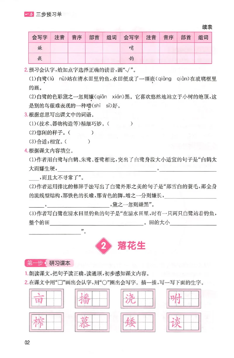 三步预习单五年级_25秋《一本预习笔记》语数外，人教，北师1-6上_25秋《一本预习笔记》语文1-6_五年级预习笔记语文
