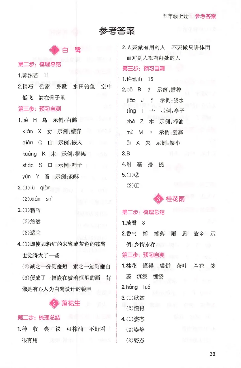 三步预习单五年级_25秋《一本预习笔记》语数外，人教，北师1-6上_25秋《一本预习笔记》语文1-6_五年级预习笔记语文