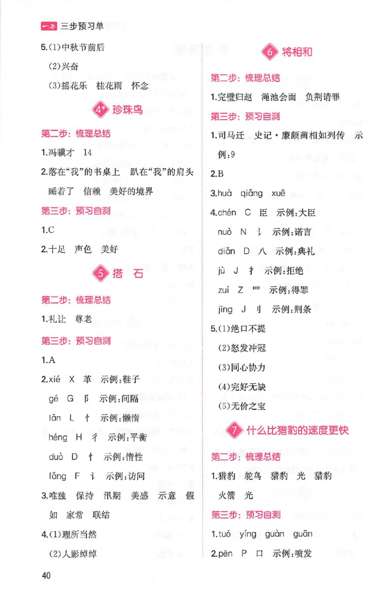 三步预习单五年级_25秋《一本预习笔记》语数外，人教，北师1-6上_25秋《一本预习笔记》语文1-6_五年级预习笔记语文