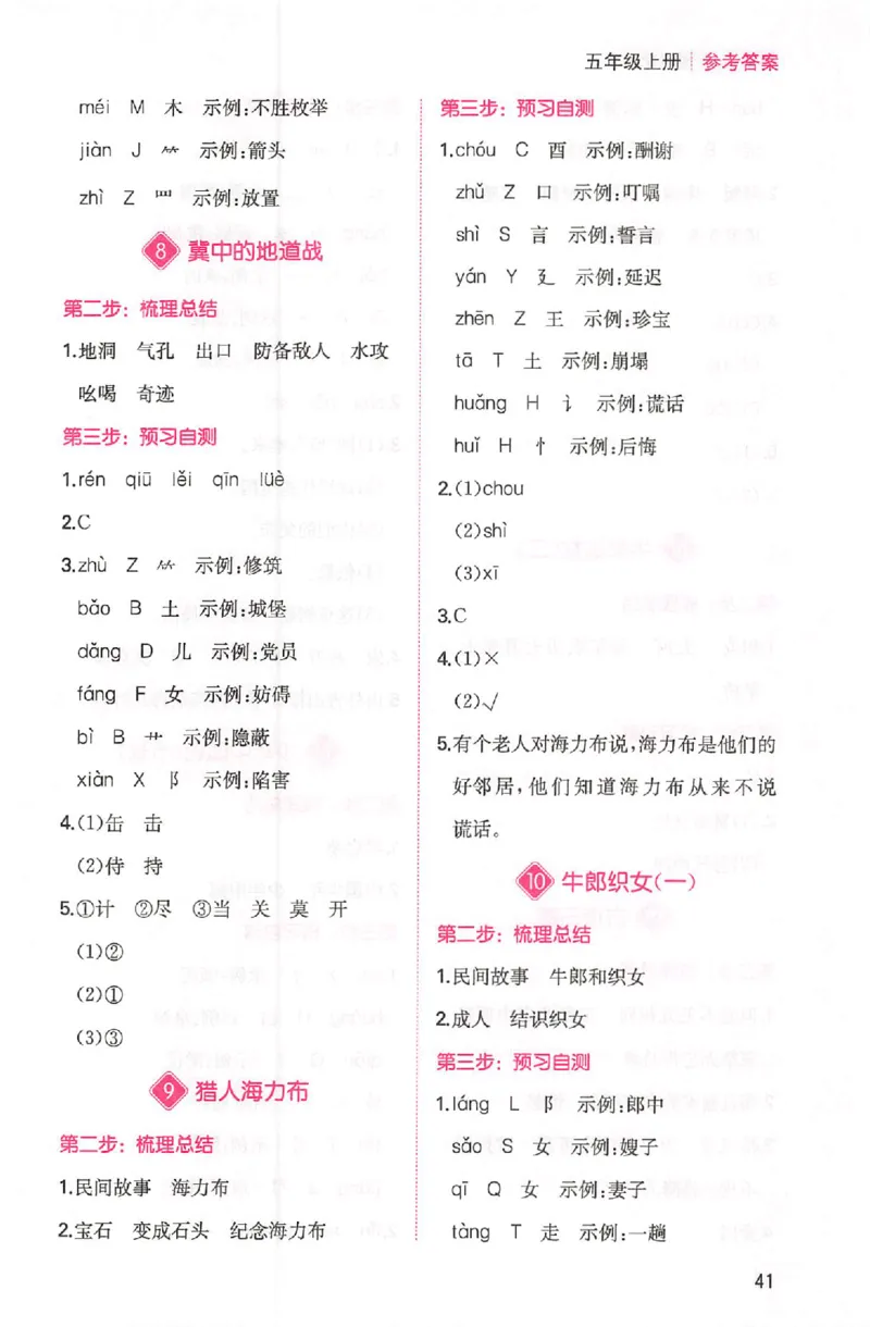 三步预习单五年级_25秋《一本预习笔记》语数外，人教，北师1-6上_25秋《一本预习笔记》语文1-6_五年级预习笔记语文