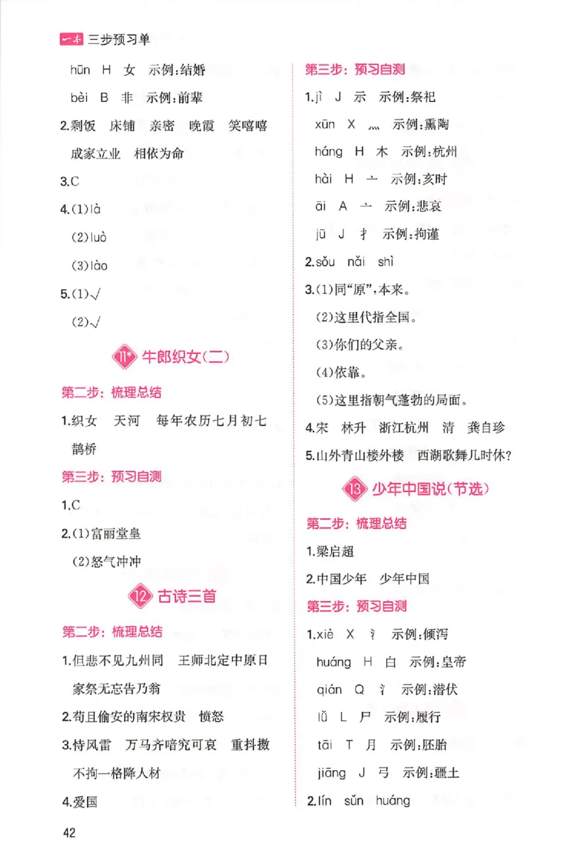 三步预习单五年级_25秋《一本预习笔记》语数外，人教，北师1-6上_25秋《一本预习笔记》语文1-6_五年级预习笔记语文