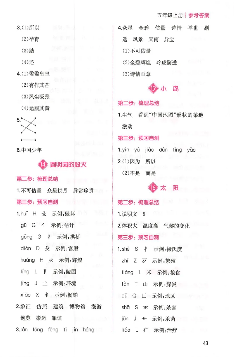 三步预习单五年级_25秋《一本预习笔记》语数外，人教，北师1-6上_25秋《一本预习笔记》语文1-6_五年级预习笔记语文