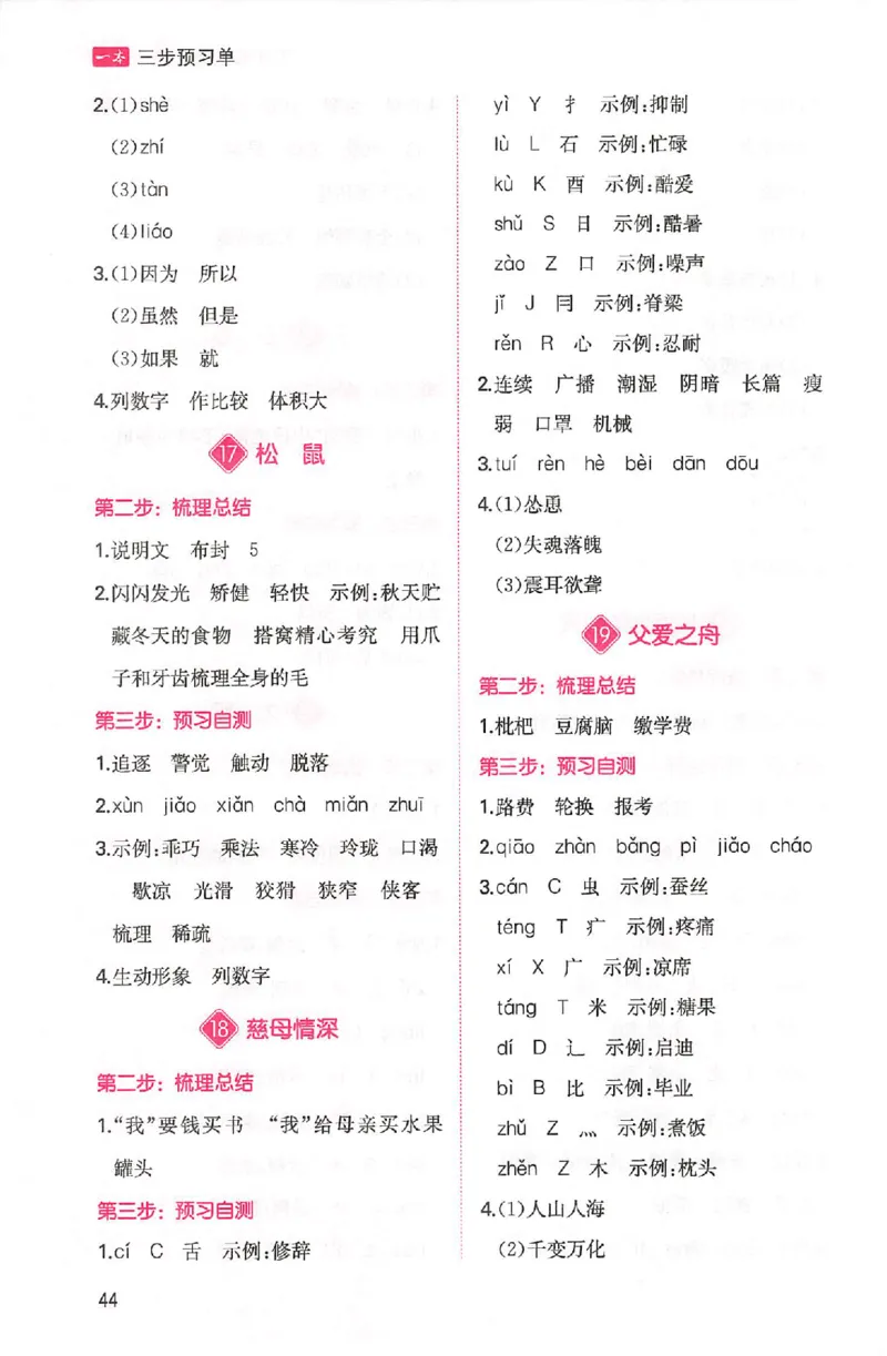 三步预习单五年级_25秋《一本预习笔记》语数外，人教，北师1-6上_25秋《一本预习笔记》语文1-6_五年级预习笔记语文