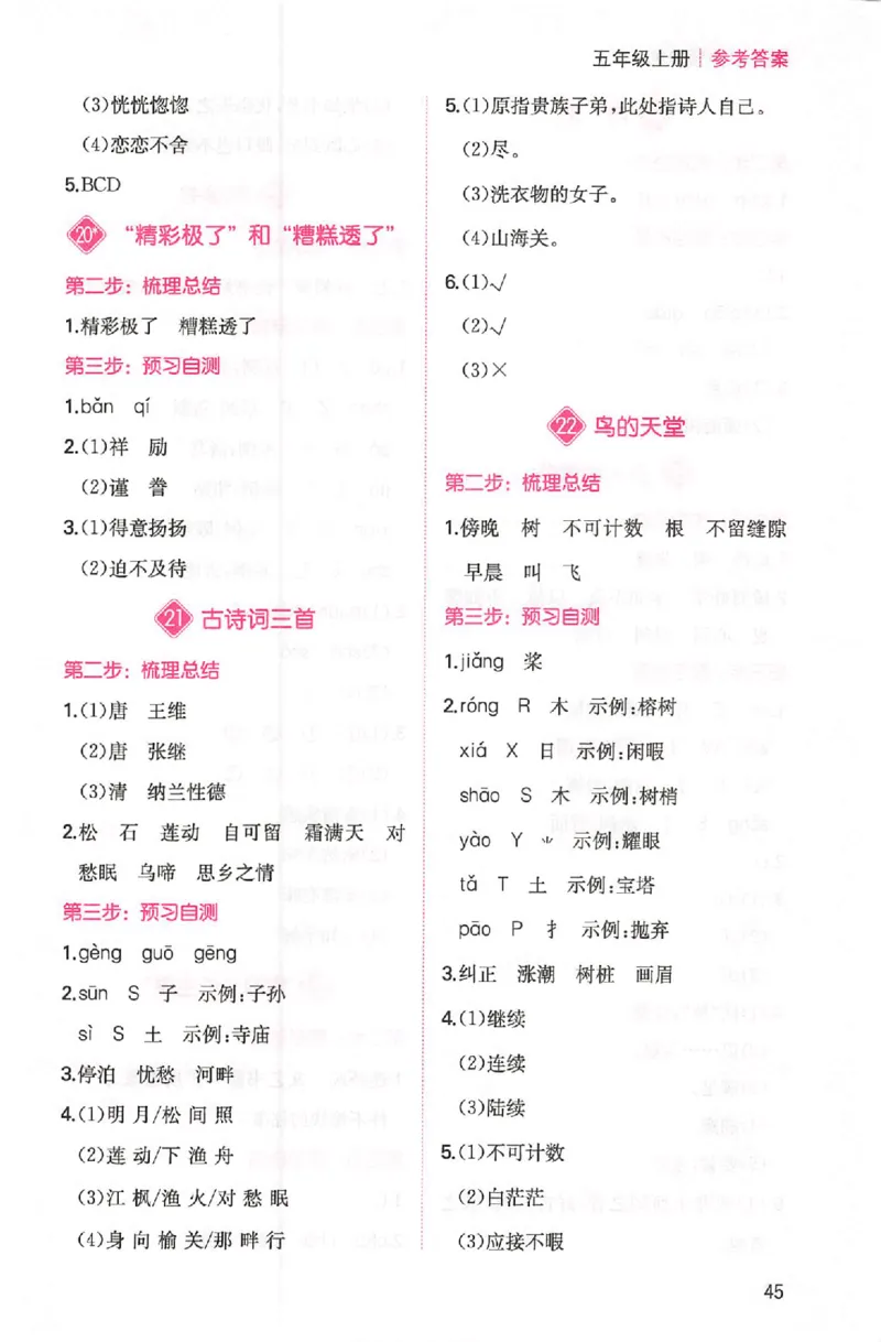 三步预习单五年级_25秋《一本预习笔记》语数外，人教，北师1-6上_25秋《一本预习笔记》语文1-6_五年级预习笔记语文