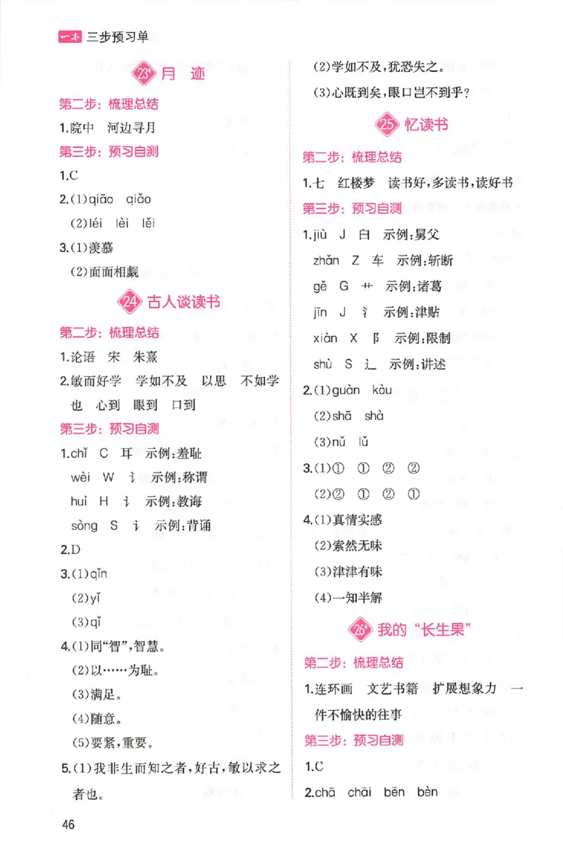 三步预习单五年级_25秋《一本预习笔记》语数外，人教，北师1-6上_25秋《一本预习笔记》语文1-6_五年级预习笔记语文