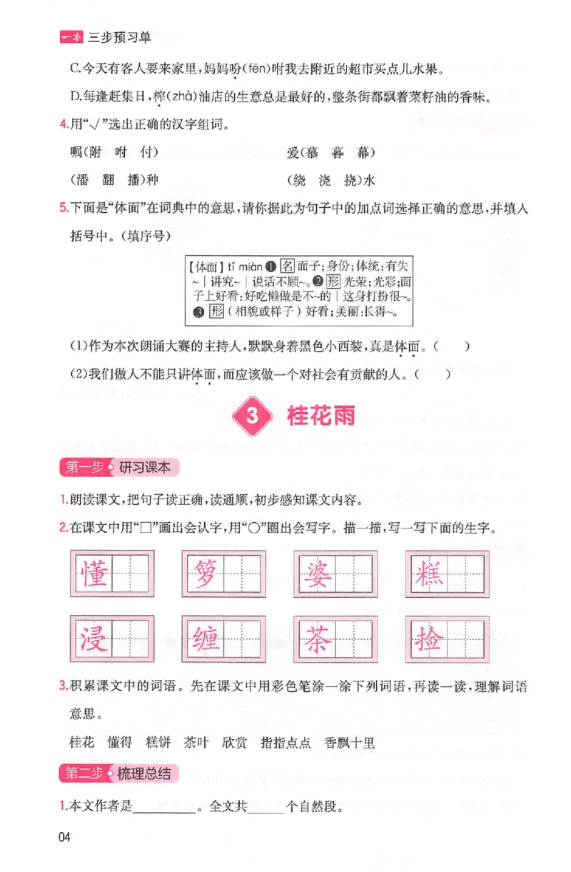 三步预习单五年级_25秋《一本预习笔记》语数外，人教，北师1-6上_25秋《一本预习笔记》语文1-6_五年级预习笔记语文