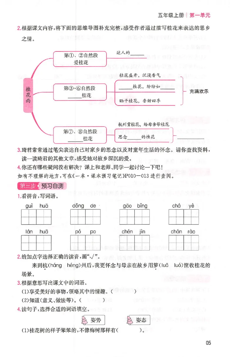 三步预习单五年级_25秋《一本预习笔记》语数外，人教，北师1-6上_25秋《一本预习笔记》语文1-6_五年级预习笔记语文
