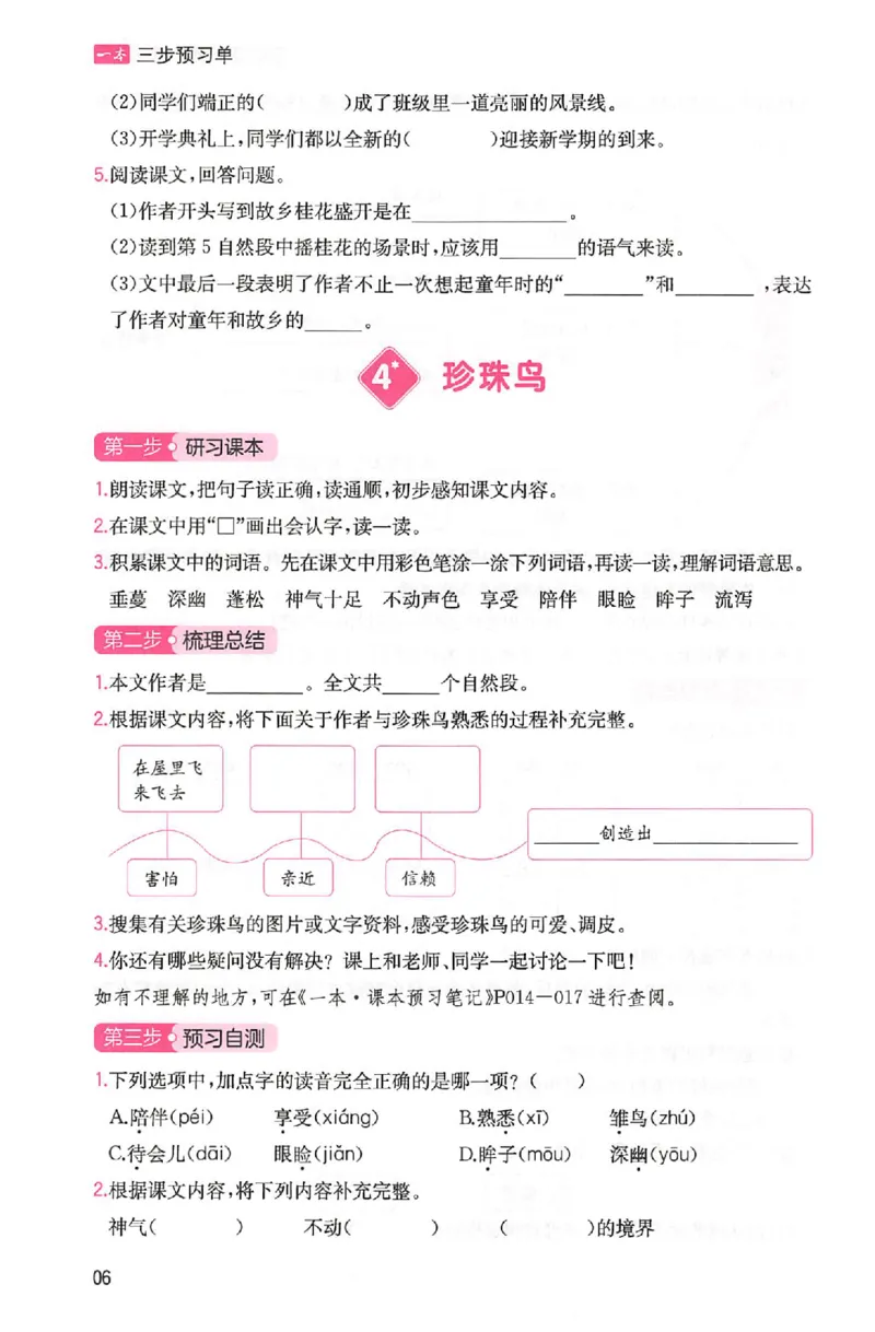 三步预习单五年级_25秋《一本预习笔记》语数外，人教，北师1-6上_25秋《一本预习笔记》语文1-6_五年级预习笔记语文
