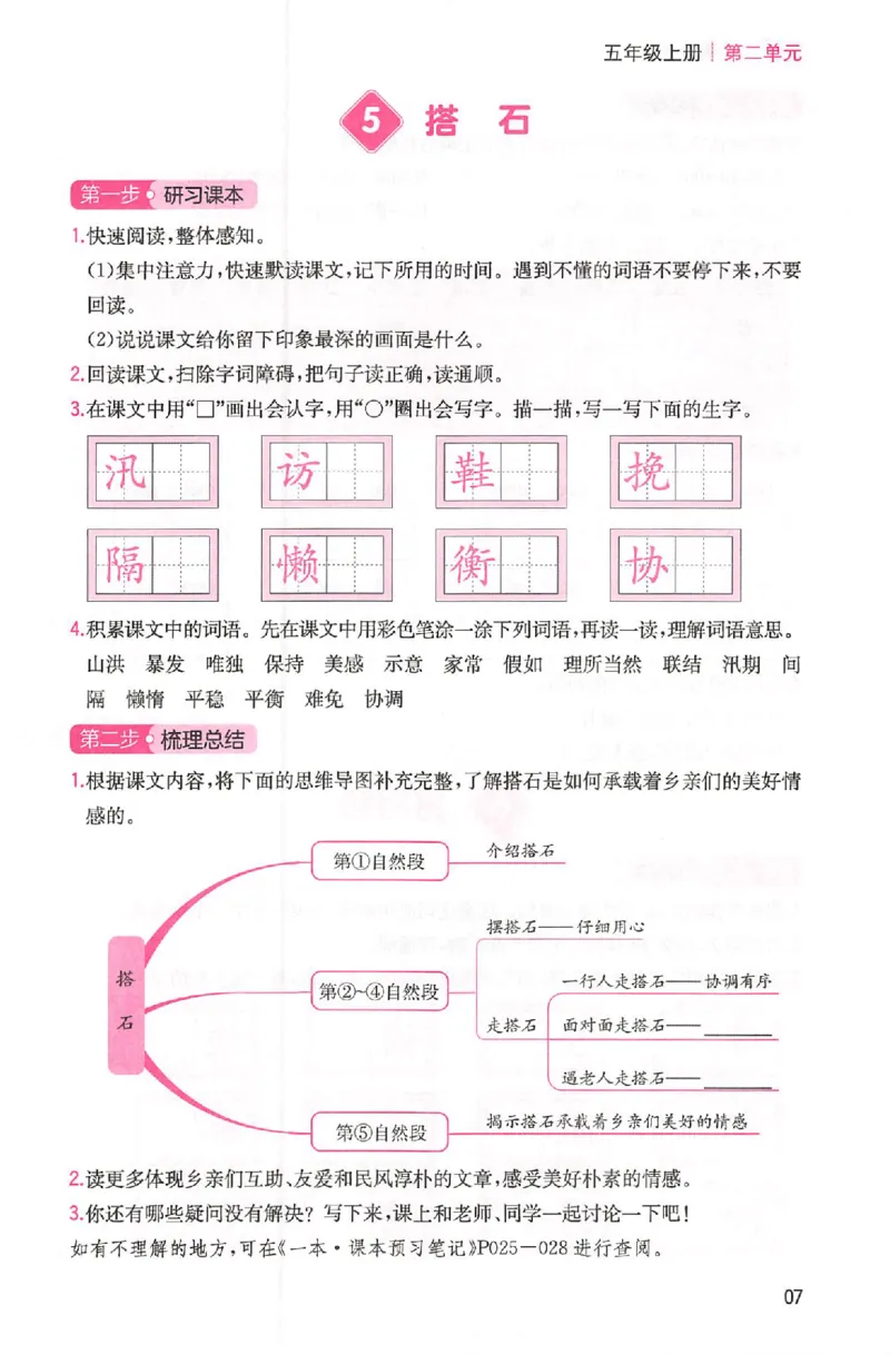 三步预习单五年级_25秋《一本预习笔记》语数外，人教，北师1-6上_25秋《一本预习笔记》语文1-6_五年级预习笔记语文