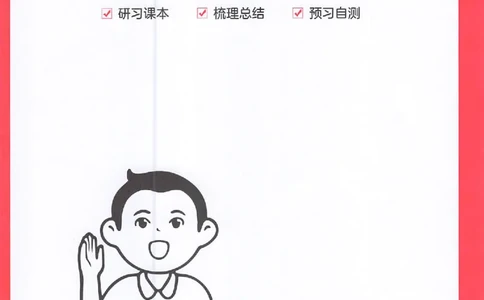 三步预习单五年级_25秋《一本预习笔记》语数外，人教，北师1-6上_25秋《一本预习笔记》语文1-6_五年级预习笔记语文