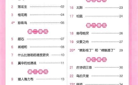 三步预习单五年级_25秋《一本预习笔记》语数外，人教，北师1-6上_25秋《一本预习笔记》语文1-6_五年级预习笔记语文