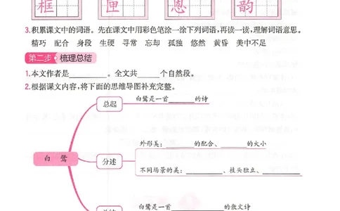 三步预习单五年级_25秋《一本预习笔记》语数外，人教，北师1-6上_25秋《一本预习笔记》语文1-6_五年级预习笔记语文