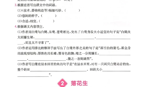 三步预习单五年级_25秋《一本预习笔记》语数外，人教，北师1-6上_25秋《一本预习笔记》语文1-6_五年级预习笔记语文