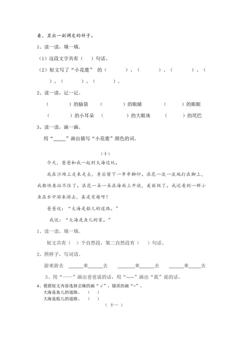 一年级短文阅读专项训练(附参考答案)(含答案)（13页）_一年级上下册资料_小学一年级学习资料-25年更新版_1-02、小学一年级语文下册_3-6-2-1、复习、知识点、归纳汇总_部编（人教）版