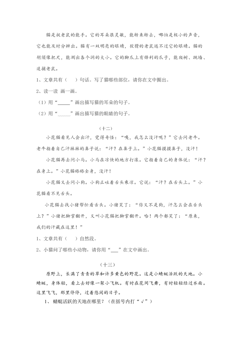 一年级短文阅读专项训练(附参考答案)(含答案)（13页）_一年级上下册资料_小学一年级学习资料-25年更新版_1-02、小学一年级语文下册_3-6-2-1、复习、知识点、归纳汇总_部编（人教）版