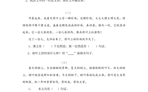 一年级短文阅读专项训练(附参考答案)(含答案)（13页）_一年级上下册资料_小学一年级学习资料-25年更新版_1-02、小学一年级语文下册_3-6-2-1、复习、知识点、归纳汇总_部编（人教）版