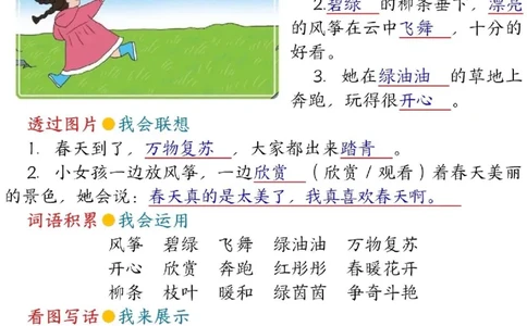 二年级下册语文第一单元看图写话指导＋范文＋练习_二年级上下册资料_小学二年级学习资料-25年更新版_2-02、小学二年级语文下册_2-2-2、练习题、作业、试题、试卷_专项练习