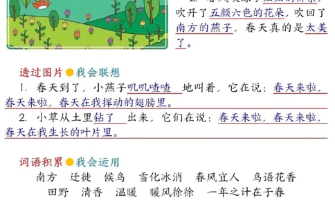 二年级下册语文第一单元看图写话指导＋范文＋练习_二年级上下册资料_小学二年级学习资料-25年更新版_2-02、小学二年级语文下册_2-2-2、练习题、作业、试题、试卷_专项练习