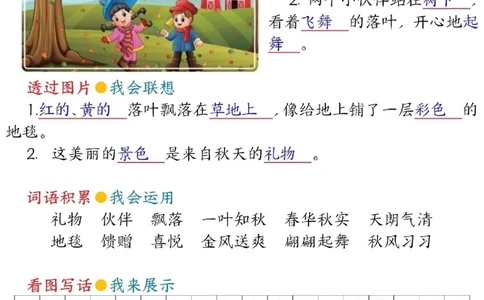 二年级下册语文第一单元看图写话指导＋范文＋练习_二年级上下册资料_小学二年级学习资料-25年更新版_2-02、小学二年级语文下册_2-2-2、练习题、作业、试题、试卷_专项练习