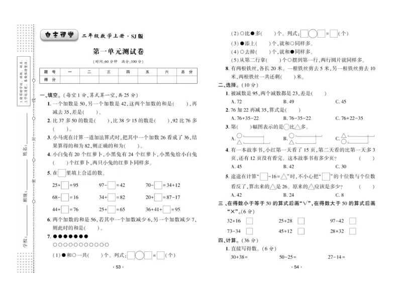 《自主课堂》22秋数学2年级上册（SJ）试卷_二年级上下册资料_小学二年级学习资料-25年更新版_2-03、小学二年级数学上册_2-3-2、练习题、作业、试题、试卷_苏教版_电子册类