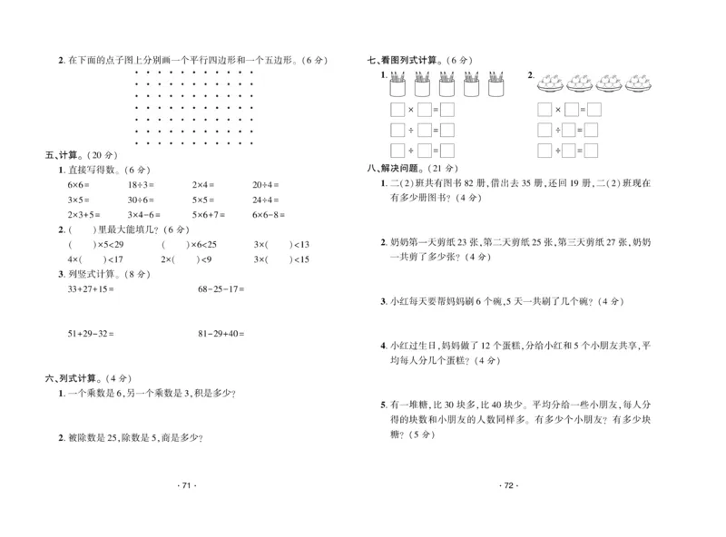 《自主课堂》22秋数学2年级上册（SJ）试卷_二年级上下册资料_小学二年级学习资料-25年更新版_2-03、小学二年级数学上册_2-3-2、练习题、作业、试题、试卷_苏教版_电子册类