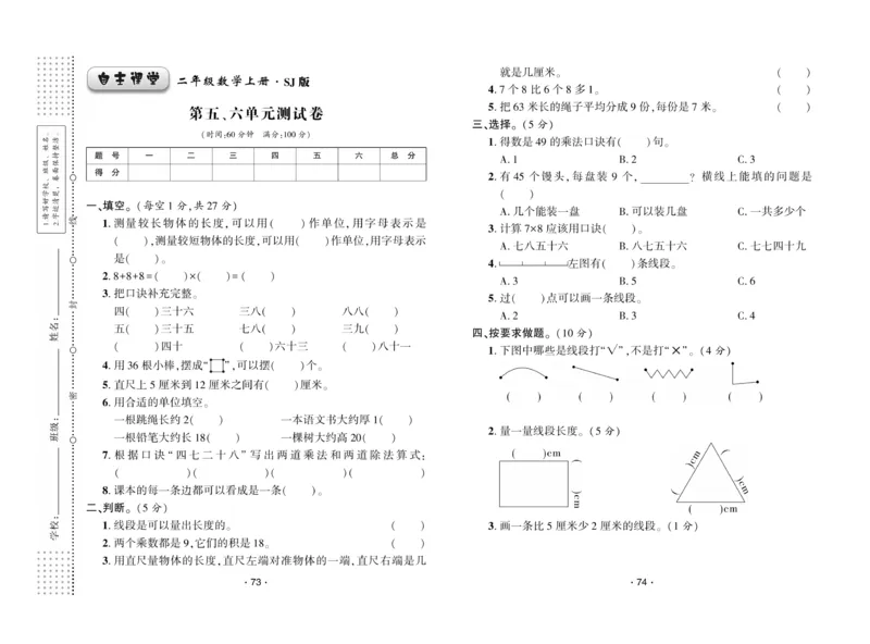《自主课堂》22秋数学2年级上册（SJ）试卷_二年级上下册资料_小学二年级学习资料-25年更新版_2-03、小学二年级数学上册_2-3-2、练习题、作业、试题、试卷_苏教版_电子册类