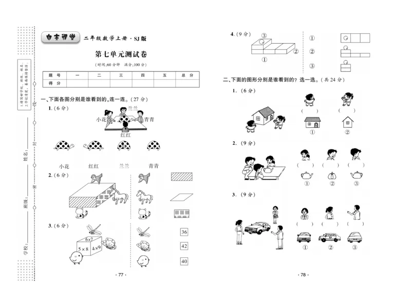 《自主课堂》22秋数学2年级上册（SJ）试卷_二年级上下册资料_小学二年级学习资料-25年更新版_2-03、小学二年级数学上册_2-3-2、练习题、作业、试题、试卷_苏教版_电子册类