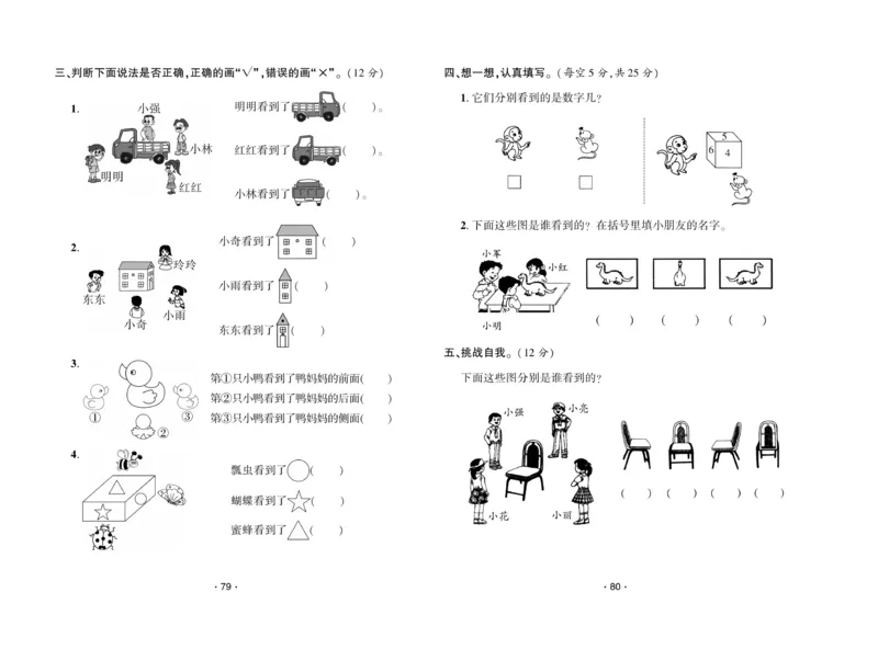 《自主课堂》22秋数学2年级上册（SJ）试卷_二年级上下册资料_小学二年级学习资料-25年更新版_2-03、小学二年级数学上册_2-3-2、练习题、作业、试题、试卷_苏教版_电子册类