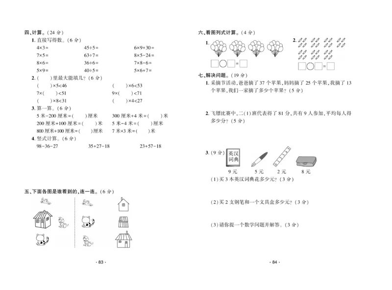 《自主课堂》22秋数学2年级上册（SJ）试卷_二年级上下册资料_小学二年级学习资料-25年更新版_2-03、小学二年级数学上册_2-3-2、练习题、作业、试题、试卷_苏教版_电子册类