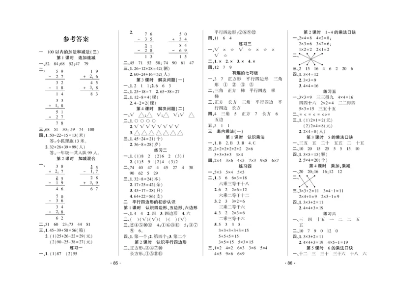 《自主课堂》22秋数学2年级上册（SJ）试卷_二年级上下册资料_小学二年级学习资料-25年更新版_2-03、小学二年级数学上册_2-3-2、练习题、作业、试题、试卷_苏教版_电子册类